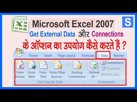 वीडियो: मैं Microsoft Excel 2010 क्वेरी का उपयोग कैसे करूँ?