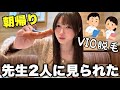 VIO脱毛で先生2人に見られながら施術された話…