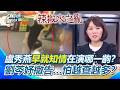 辣椒水事件