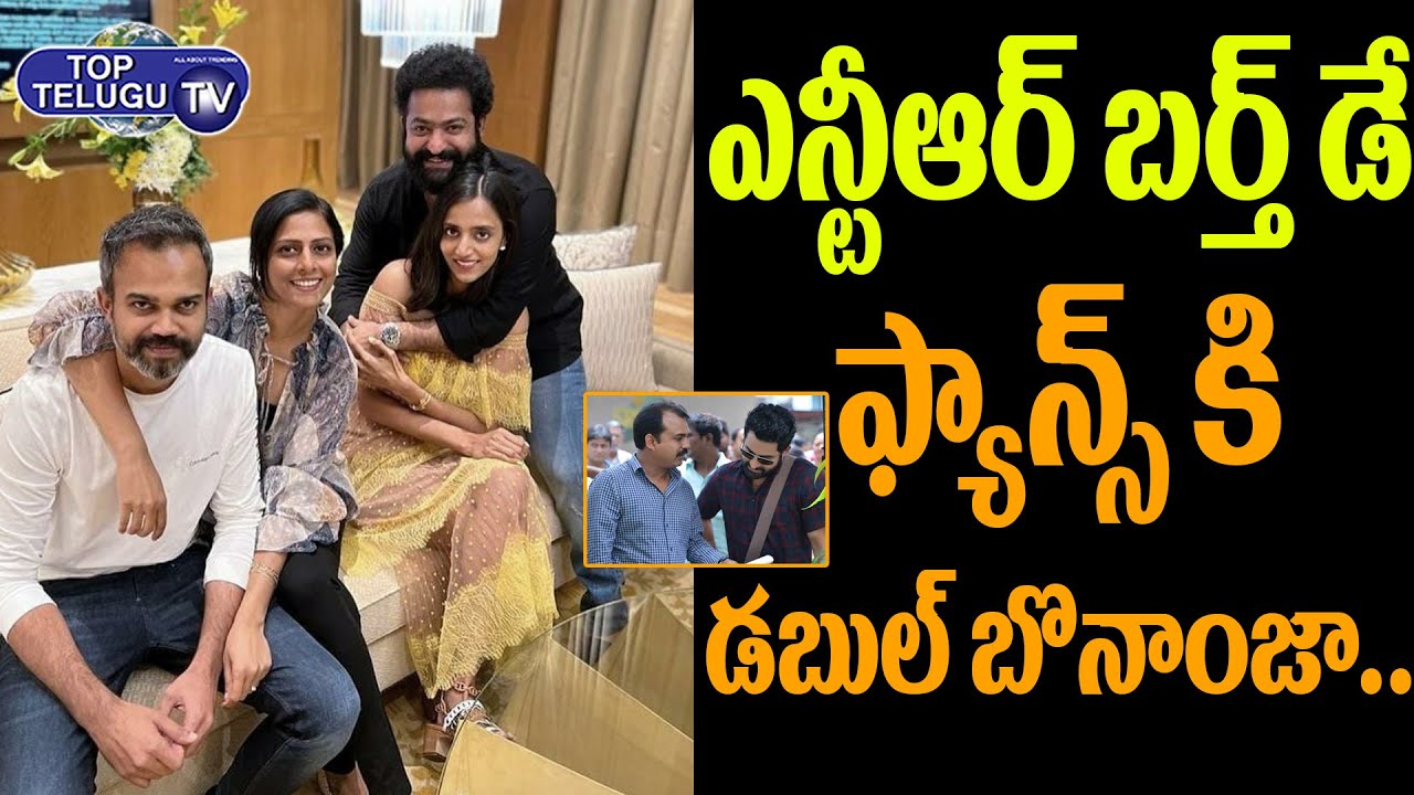 Jr NTR Surprise Birthday Gift | 