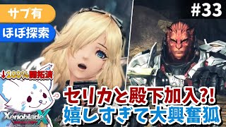 【ゼノクロDE】100%開拓者…否、女狐が行くDE!!【#33】