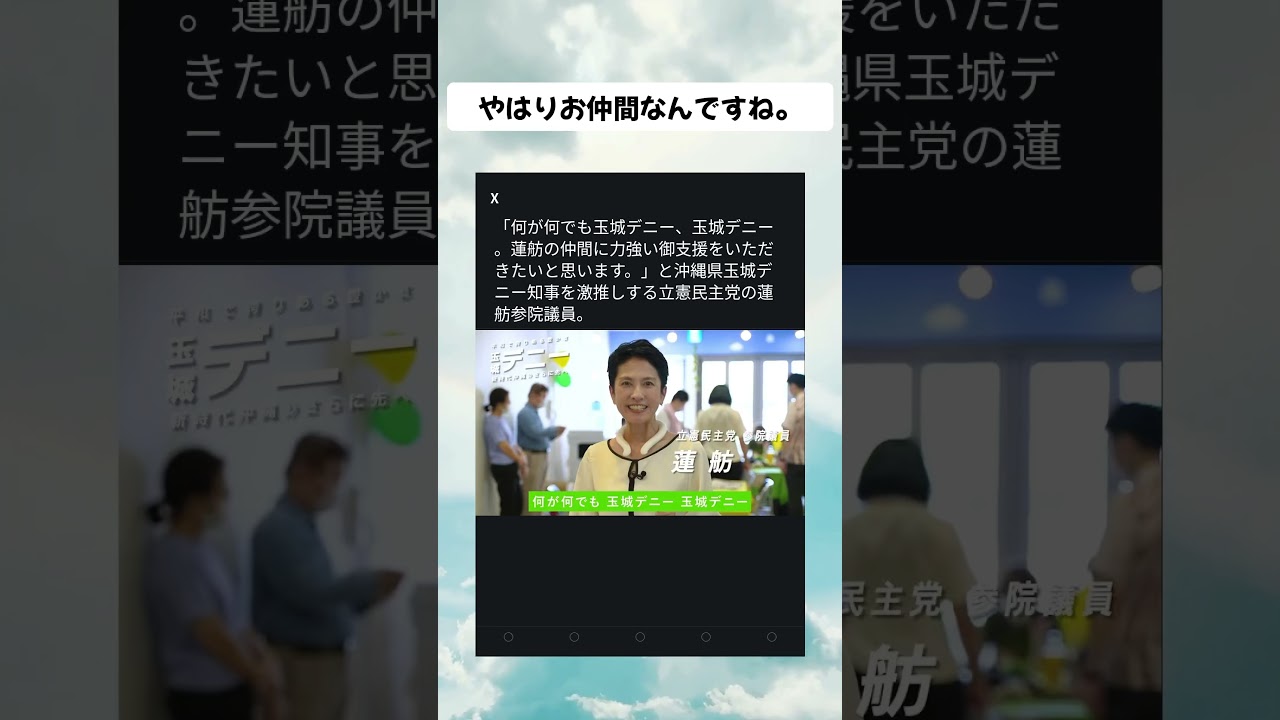 #蓮舫#政治 #政治ニュース #政治系チャンネル #shorts
