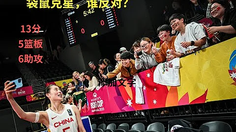 2023女籃亞洲杯半決賽中國74-60澳大利亞，取得對澳正式比賽5連勝全場回放2023.7.1 - 天天要聞
