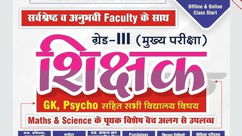 3rd Grade Maths-Sci./Science(Bio.)B-II/Class-4/Vinayak Coaching Institute,Jaipur