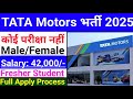 Tata Motors में निकली भर्ती || Tata Motors Recruitment 2025 | Private company job vacancy 2025 #Tata
