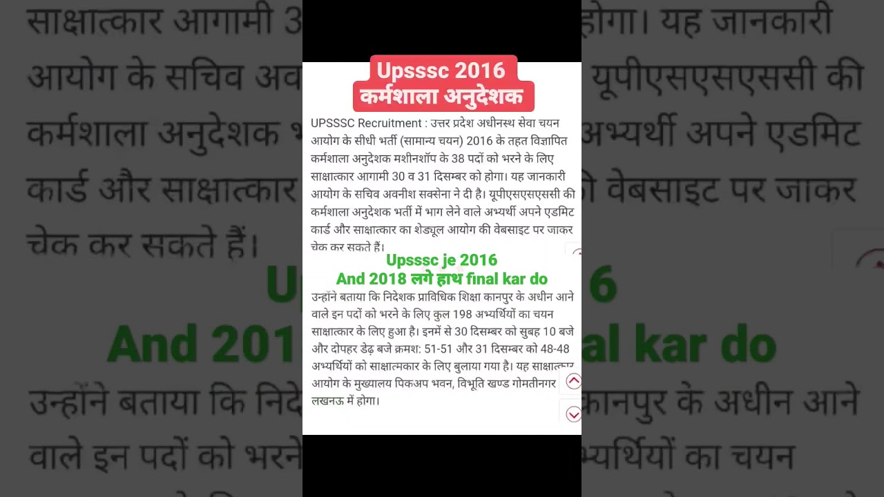Upsssc 2016 vacancy latest update upsssc je result कब? upsssc je 2018 result दो 
