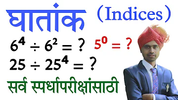 Ghatank marathi | indices in marathi | Ghatank