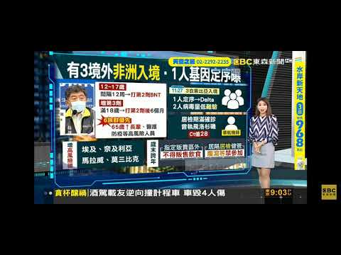 東森新聞 20211129 陳瑩 雙北跨年人數限制