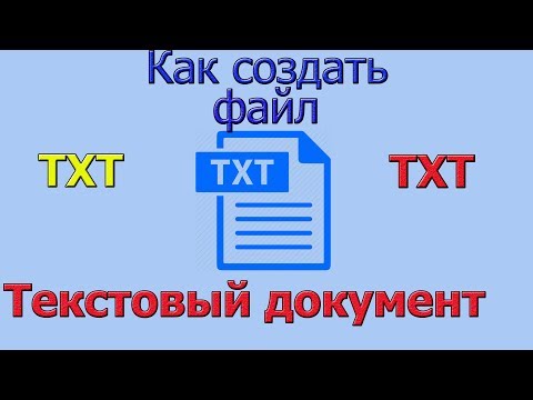 Вопрос: Как создать новый файл в Windows?