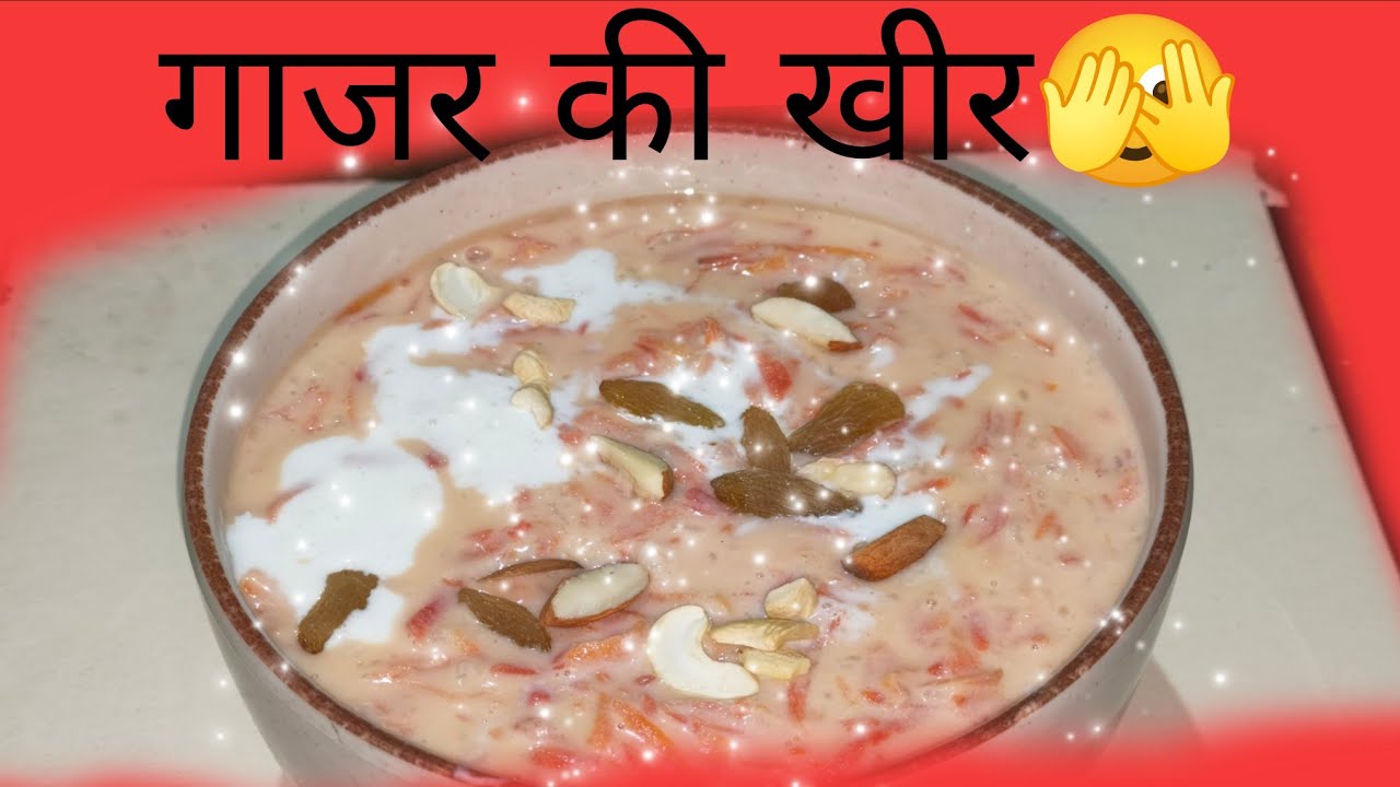 सर्दी  mai गाजर का हलवा तो बहुत बार खाया होगा इस बार ट्राई करें गाजर की खीर नई रेसिपी 🫣