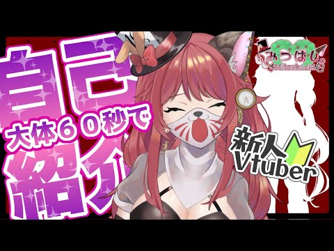 【自己紹介】新モデルになったので改めて【みつはし。/新人Vtuber】