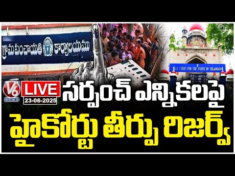 LIVE : High Court Reserved Judgment On Sarpanch Elections | V6 News - V6NEWSTELUGU