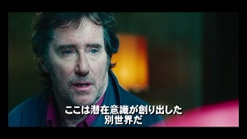 『インセプション・コード』　予告編