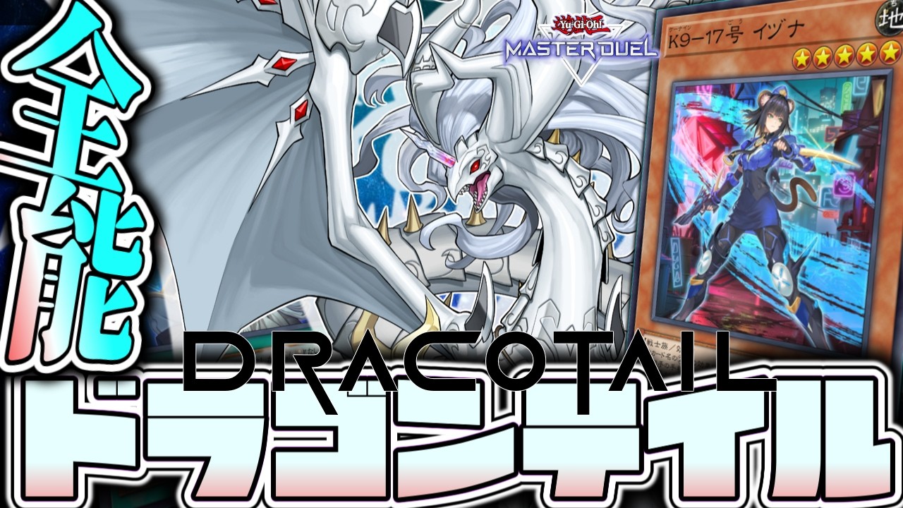 Yu-Gi-Oh! Master Duel] A completely stable and easy deck! The