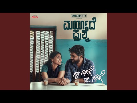 Arjun Ramu, Pramod Maravanthe, Vasuki Vaibhav & Srilakshmi Belmannu - Naa Ninage Nee Nanage (From "Maryade Prashne")