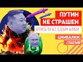 Кто выбивает пехоту Путина, что с Кадыровым? В России озвучили как быстро закончить войну!