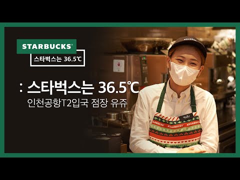 스타벅스 인천공항T2랜드B1점