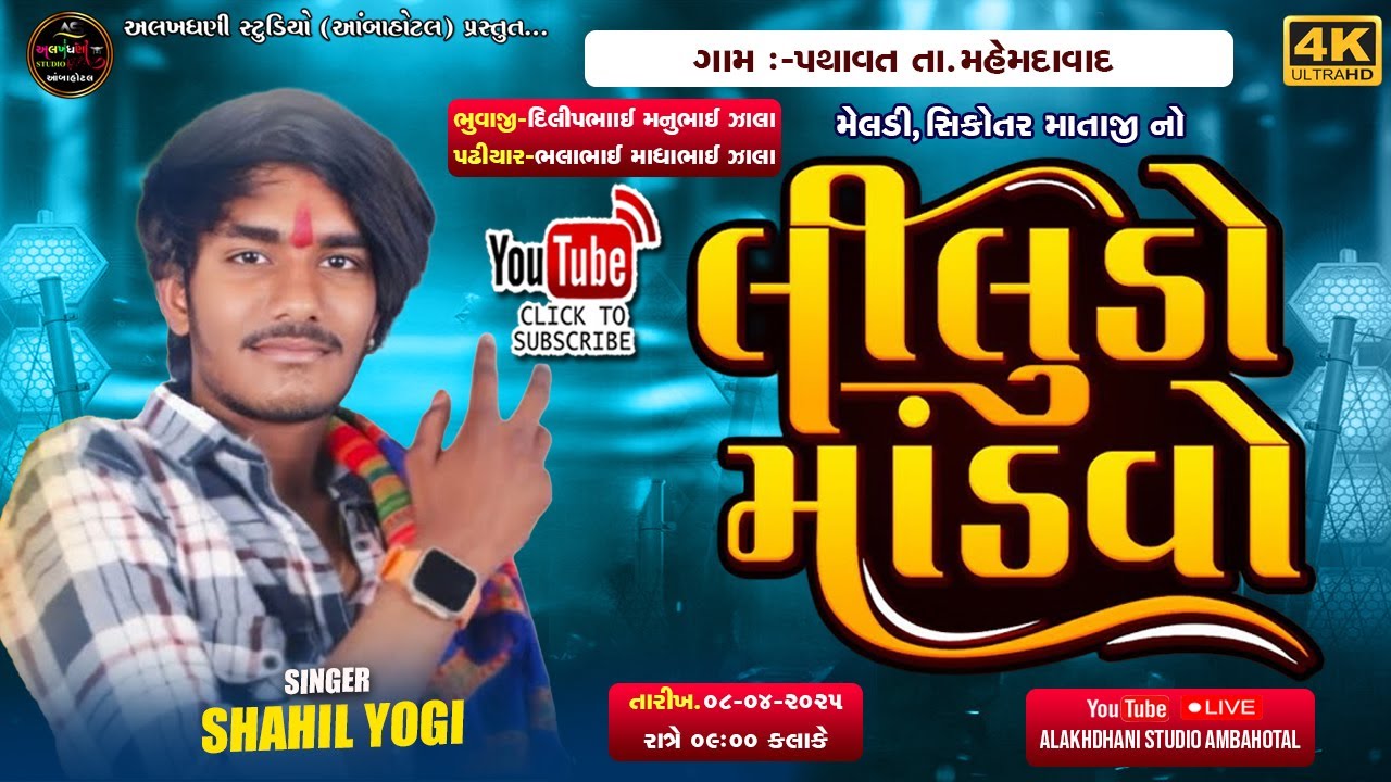 Sahil Yogi Live Ramel || Gam - Pathavat gam Live || Live Liludo Mandvo || 2025