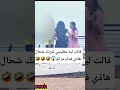قالت ليه عطيتني نمرتك شحال هاذي قدام مراتو 