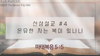 2026.6.7 주님의 교회 대청부 주일예배 Livestream Worship Service