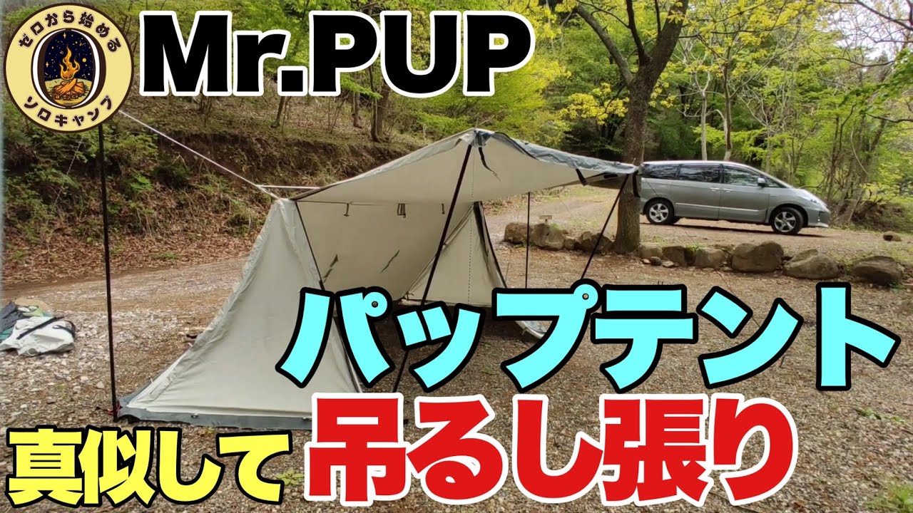 新品】MRS.PUP ミセスパップ パップテント 風通し抜群♪楽に組み立て ...