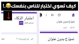 كيفية عمل تحدي الصداقة او تحدي مع مدى صداقتك مع صديقتك Youtube