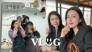 VLOG | 쫌쫌따리 일상 모음 | 호코바모임 | 여권사진 찍기(여권 온라인발급)✈️ | 대구 근교 창녕 데…