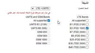 شاهد أفضل ضبط اعدادات مودم  4G وثبات سرعة الانترنت