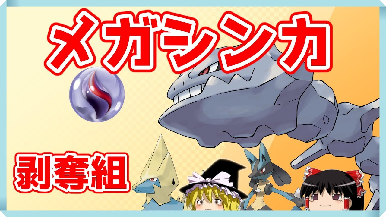 ポケモン剣盾 ライボルト ハガネール大活躍 メガシンカという翼を奪われ弱体化したポケモンたちの逆襲 ゆっくり実況 Youtube