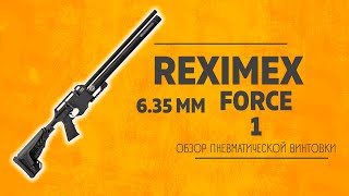 Пневматическая винтовка Reximex Force 1