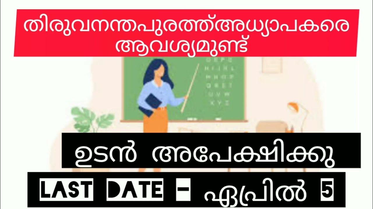 latest-job-vacancy-in-kerala-job-vacancy-in-thiruvananthapuram