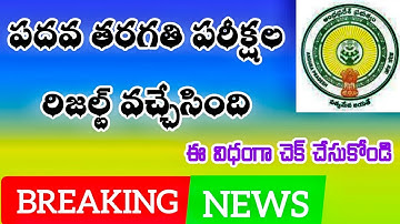 AP 10th CLASS RESULT UPDATE | TENTH CLASS RESULT | SSC RESULT 2024 | PRASANTH EDUCATION ACADEMY