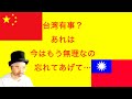 【消滅】2027年 台湾有事は“やれない計画”になりました【ソニックさんの占断魔法】