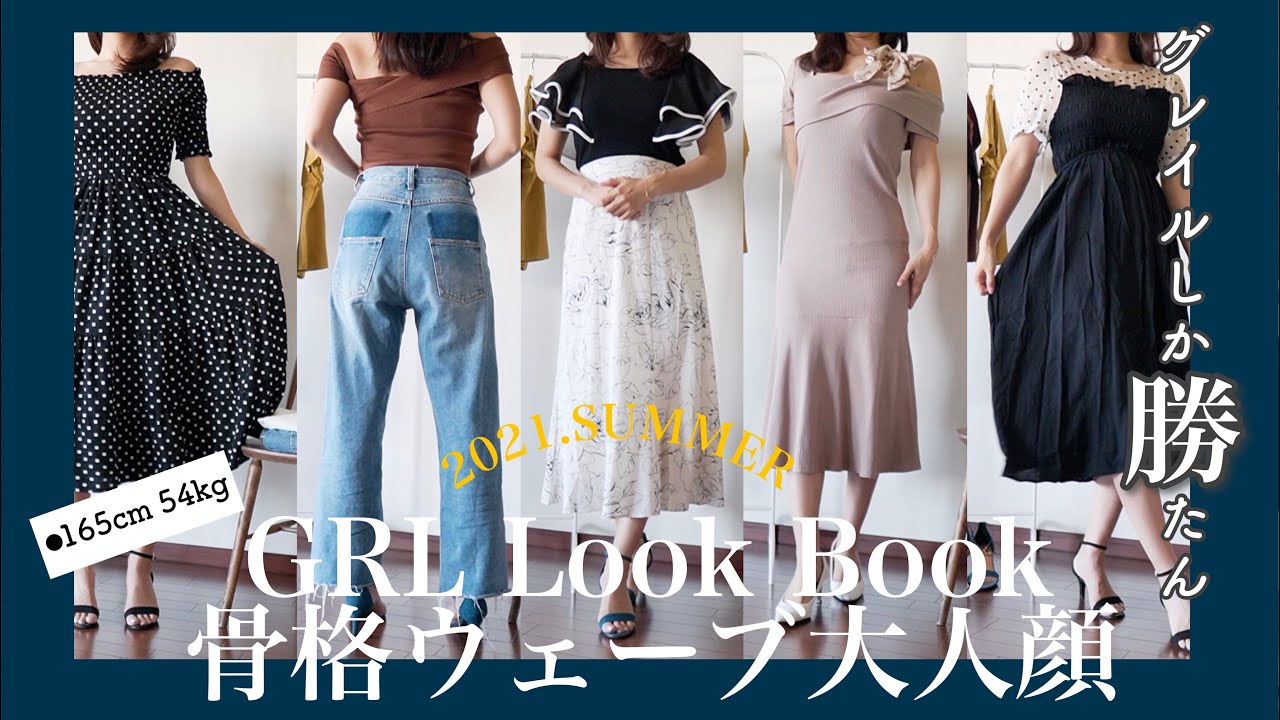 Grl 30代骨格ウェーブ 顔タイプエレガントが夏服大量購入 正直レビュー Pcオータム Youtube