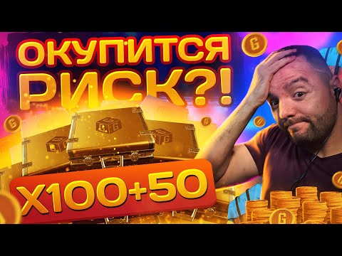 Видео: ВЫБИЛИ 50000 G-COINS С КЕЙСОВ