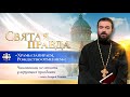 "Храмы запираем, Рождество отменяем": Чиновникам не отнять у верующих праздники – отец Андрей Ткачёв