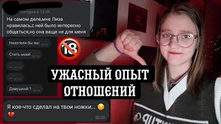 мой негативный опыт отношений