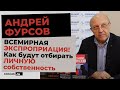 Андрей Фурсов о кризисе человечества, об уничтожении среднего класса, о 21-м бунтарском веке