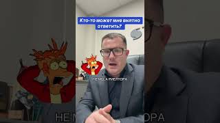 Так зачем нужны риелтора ? #одесса