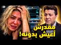 انهيار زوجة هانى شاكر بكلمات توجع القلب وحسرة مش قادرة تستوعب الصدمة