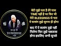 #380 Guruji Satsang | मेरी BLESSINGS से भरा ये सत्संग सुनना है | Guruji Satsang with Gaurav Prachi