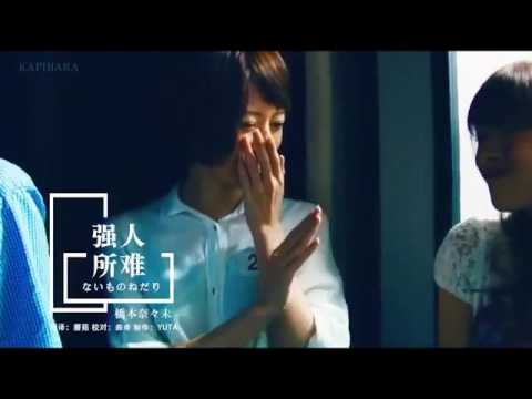 乃木坂46 橋本奈々未 「ないものねだり」 MVオリジナルver.