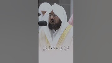 القارئ عبد الرحمن السديس ((سورة يونس))