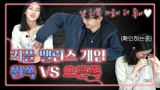 I PREFER left Balls♡ Couple Balance Game ! Right vs Left [all sorts of s3x ep.8][Eng Sub]