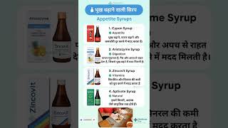 भख बढन वल सरप Best Appee Syrups For Weight Gain Cypon, Zincovit