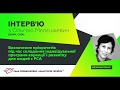 Интервью с Мелешкевич. Приоритеты в составлении индивидуальной коррекционной программы. Аутизм.