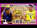 八村塁ちゃんこ初体験!【バスケ✕相撲】|NBA Star Rui Hachimura’s First Chanko Experience!|肉団子の塩ちゃんこ・ヒレステーキ・鶏ハム 2025.8.11