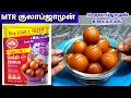 Mtr gulab jamun recipe mtr gulab jamun mtr instant gulab jamun mix recipe in tamil