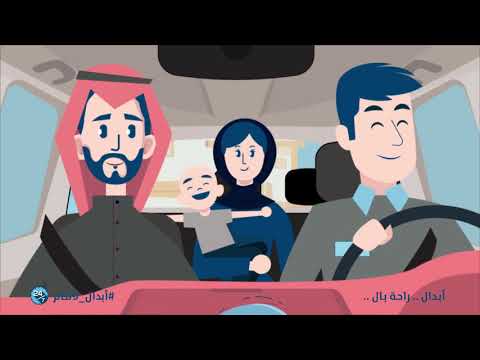 سائق خاص نظامي ومدرب بيشيل عنك هم مشاوير الأهل مع أبدال