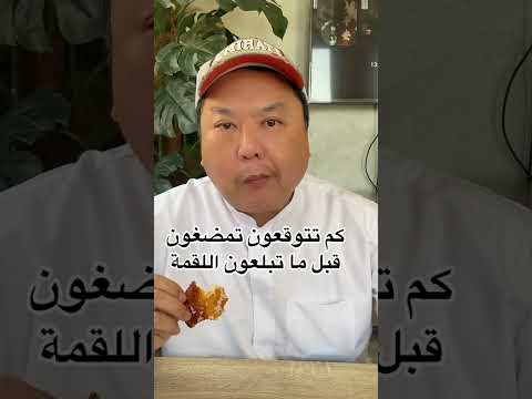 المضغ الصحيح